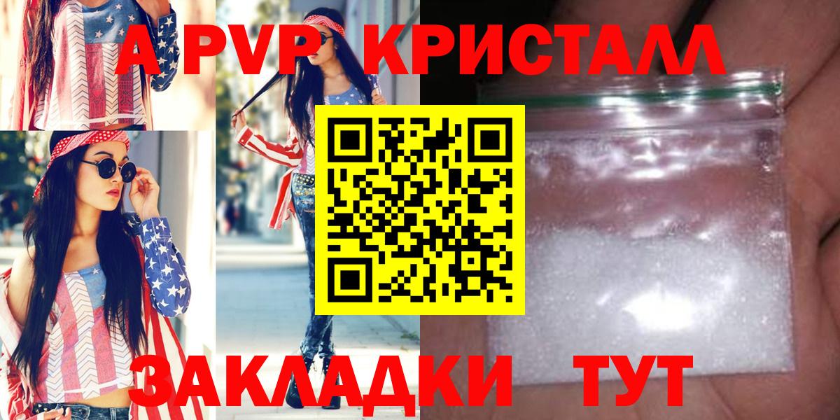 А ПВП Crystall Янаул