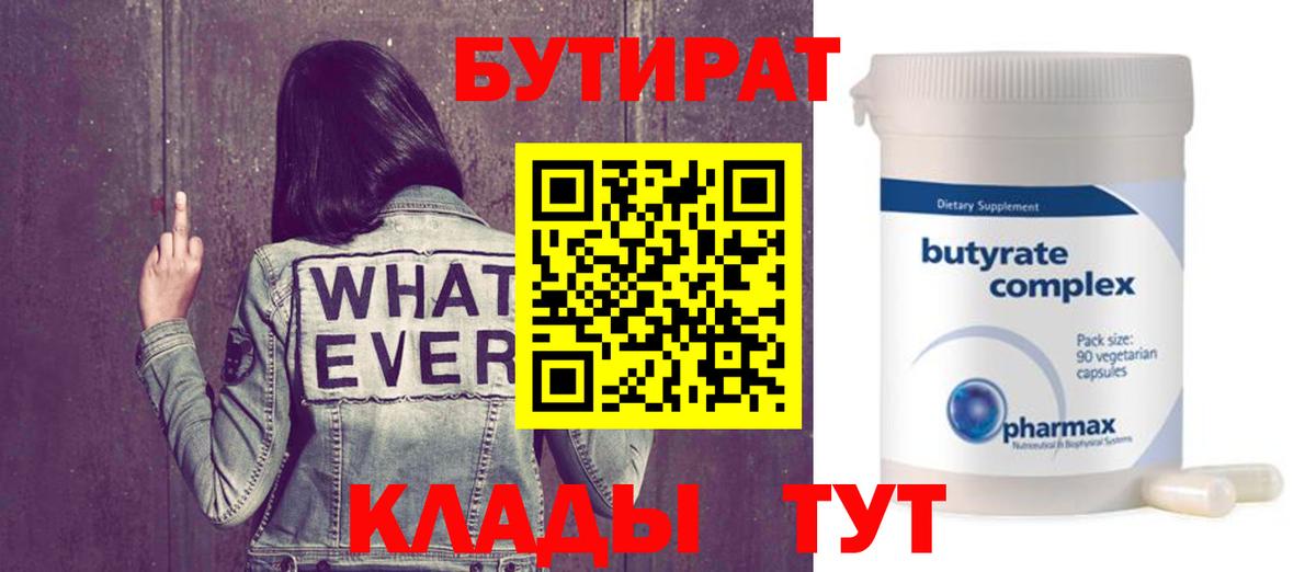 Бутират бутандиол Янаул