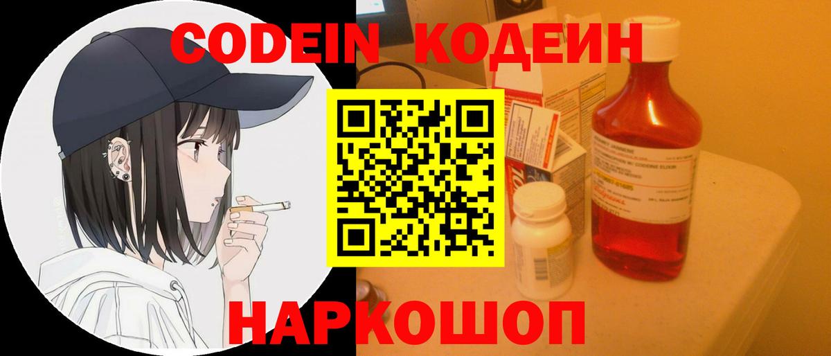 Кодеин напиток Lean (лин) Янаул