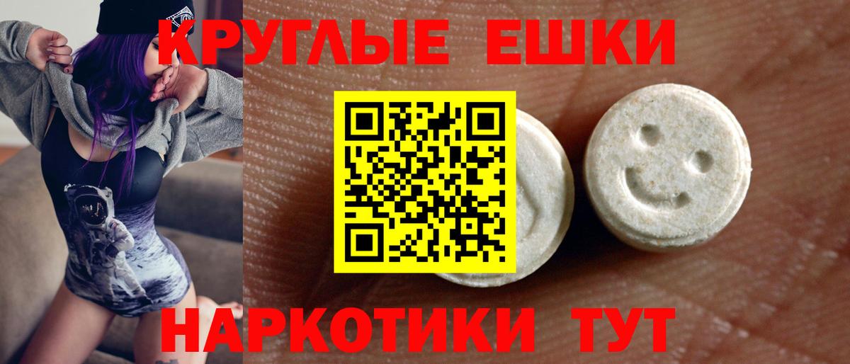 ЭКСТАЗИ круглые Янаул