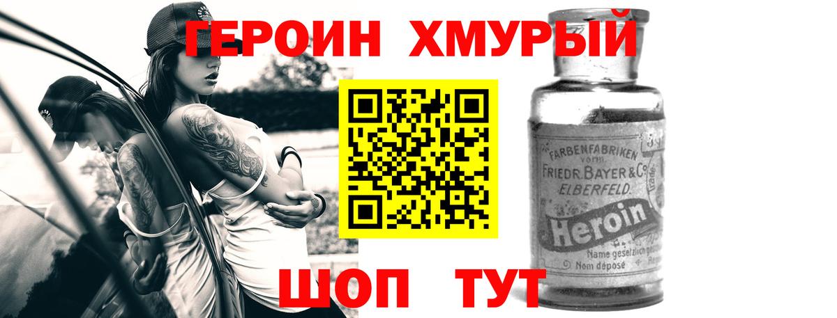 Героин Heroin Янаул