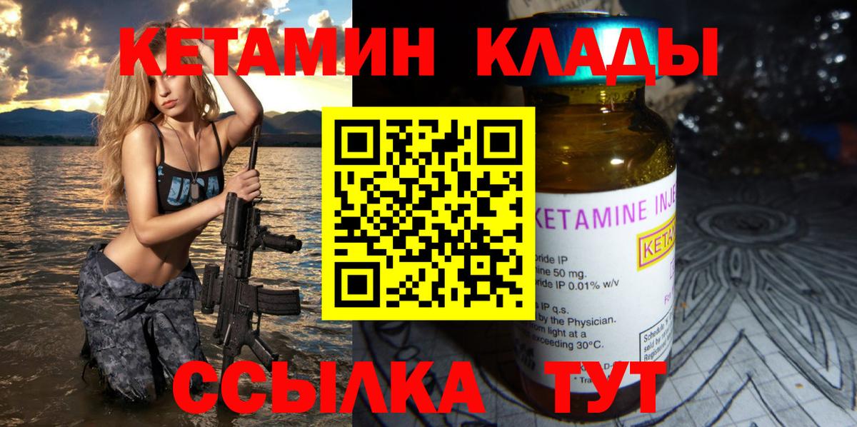 Янаул  КЕТАМИН VHQ  Вход с VPN 