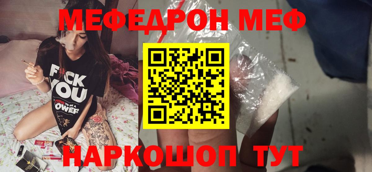 МЯУ-МЯУ  Мефедрон 4 MMC  Янаул  МЕГА   Меф  Меф mephedrone  Вход с VPN 