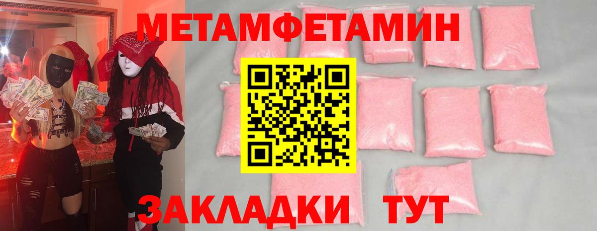 Метамфетамин мет Янаул